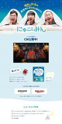 にゅ～みんのLPデザイン（健康食品・健康ドリンク・サプリメント／ブルー系／爽やか系）PC版