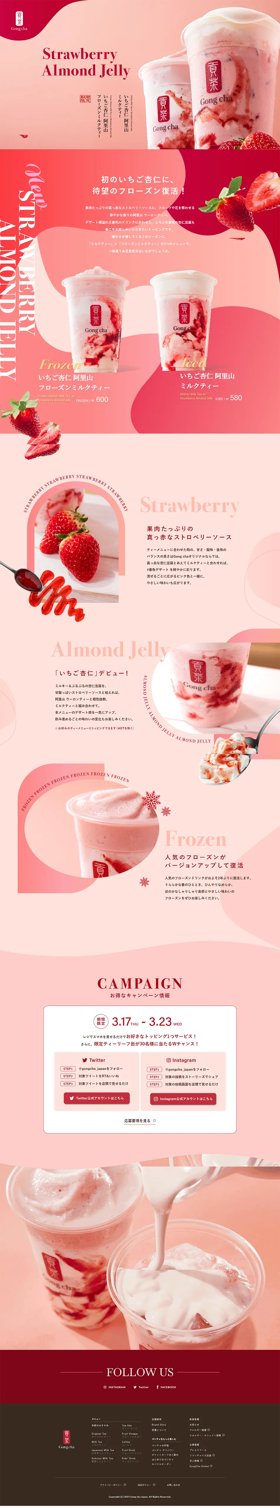 いちご杏仁阿里山ミルクティー/フローズンのLPデザイン（洋菓子／ピンク系／かわいい系）PC版