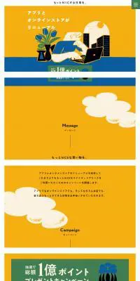 UNITED ARROWS ONLINE リニューアルキャンペーンのLPデザイン（企業・会社・お店／イエロー系／シンプル系）PC版