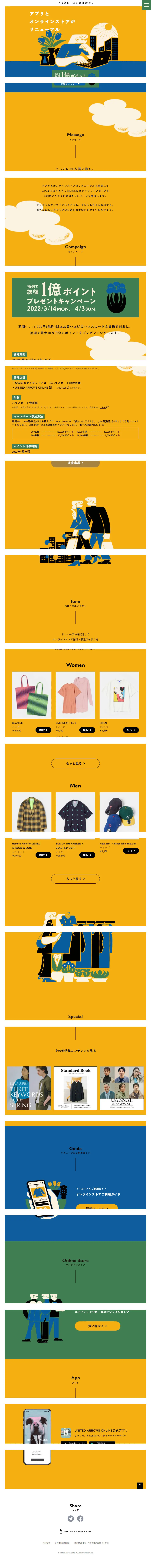 UNITED ARROWS ONLINE リニューアルキャンペーンのLPデザイン（企業・会社・お店／イエロー系／シンプル系）PC版