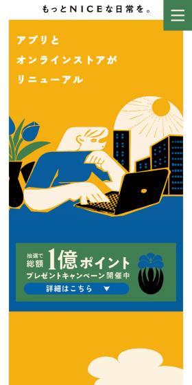 UNITED ARROWS ONLINE リニューアルキャンペーンのLPデザイン（企業・会社・お店／イエロー系／シンプル系）スマホ版