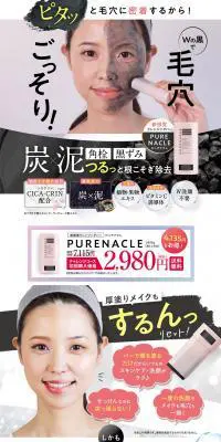 PURENACLEのLPデザイン（スキンケア・ボディケア・ヘアケア／カラフル系／かわいい系）PC版