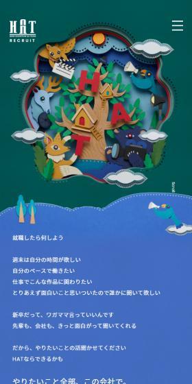 Hatt Co., Ltd. Recruitment Site LP design (recruitment / Green tones / Cute style) Mobile version