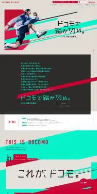 ドコモ新卒採用のLPデザイン（新卒採用／ベージュ系／かっこいい系）PC版