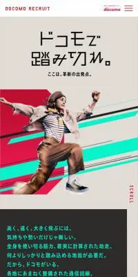 ドコモ新卒採用のLPデザイン（新卒採用／ベージュ系／かっこいい系）スマホ版