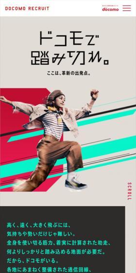 Docomo New Grad Hiring LP design (Graduate recruitment / Beige tones / Cool style) Mobile version