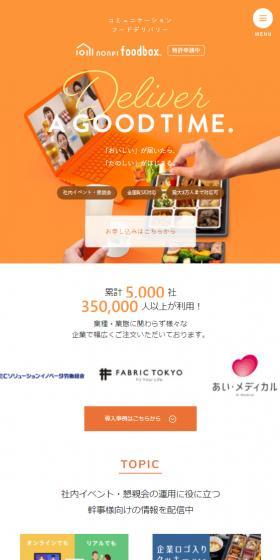 nonpifoodbox LP design (Businesses, companies, stores / Orange tones / Simple) Mobile version