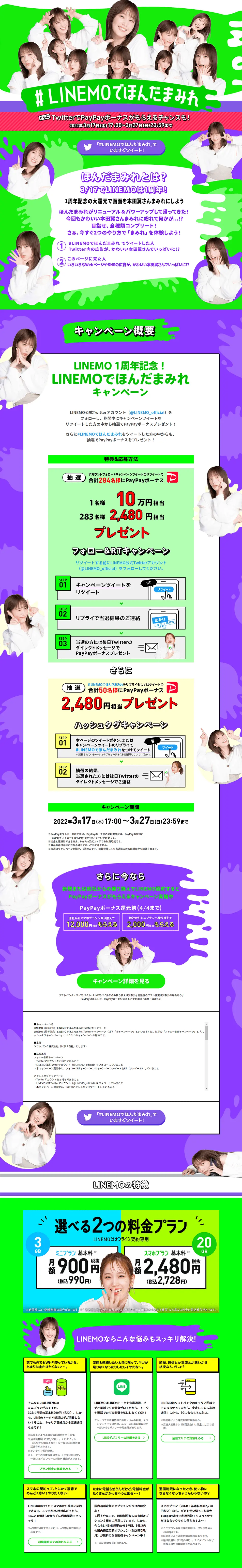 LINEMO 1st Anniversary! Hon-da Mamire Campaign with LINEMO LP design (Events, Campaigns, Experiences / Green tones / Flashy style) PC version