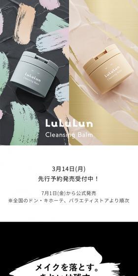 LuLuLunCleansingBalm LP design (Skincare, Bodycare, Haircare / Beige tones / Simple) Mobile version