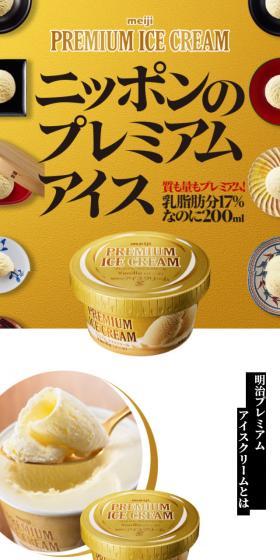 Japan's Premium Ice Cream LP design (Western confectionery / Gold tones / Japanese style) Mobile version