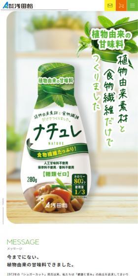 Natyure S LP design (Seasonings, Sweeteners, Broth, Soup / Green tones / Health and Wellness) Mobile version