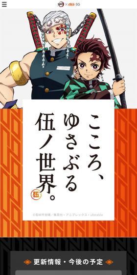 こころ、ゆさぶる伍ノ世界。