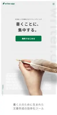 writer.appのLPデザイン（デザイン・アプリ・システム／グリーン系／かっこいい系）スマホ版
