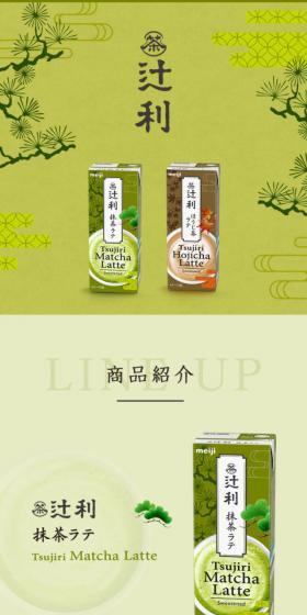 Tsujiri LP design (Water and Soft Drinks / Green tones / Japanese style) Mobile version