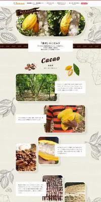 Ghana チョコレートのLPデザイン（洋菓子／ベージュ系／ナチュラル系）PC版