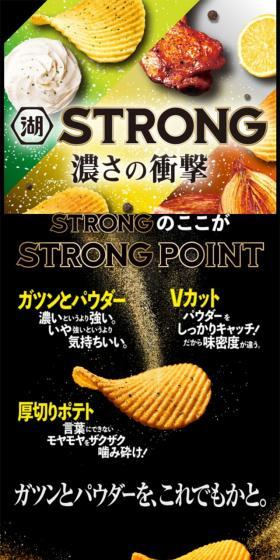 湖池屋STRONGのLPデザイン(スナック・ガム・あめ・グミ/ブラック系/にぎやか系)スマホ版