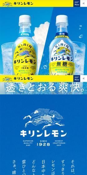 Kirin Lemon LP design (Water and Soft Drinks / Shades of blue) Mobile version