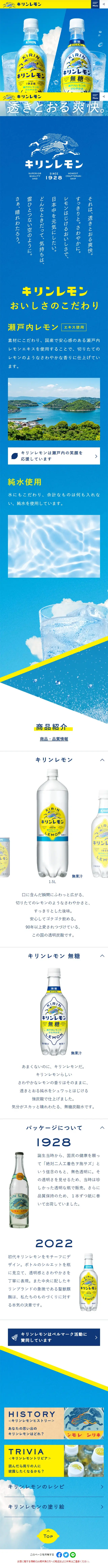 Kirin Lemon LP design (Water and Soft Drinks / Shades of blue) Mobile version