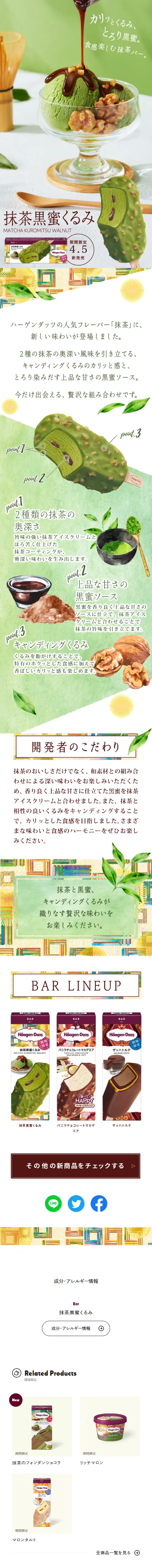 抹茶黒蜜くるみのLPデザイン（カラフル系／アート・芸術系）スマホ版