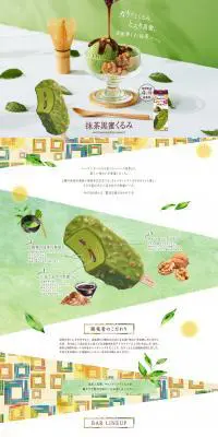 抹茶黒蜜くるみのLPデザイン（洋菓子／グリーン系／和風系）PC版
