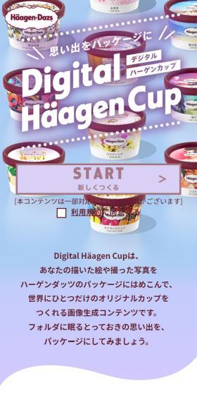 Digital Häagen CupのLPデザイン（イベント・キャンペーン・ギフト／パープル系／キレイ系）スマホ版