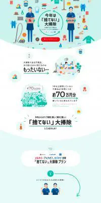 メルカリあとよろ便・ブックオフ宅配買取のLPデザイン（仕入れ・買い取り・下取り／グリーン系／かわいい系）PC版
