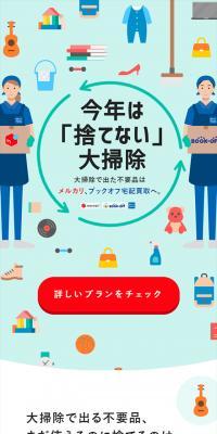 Mercari Atoyoro-bin / BookOff Home Delivery Buyback Service