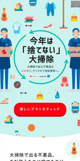 メルカリあとよろ便・ブックオフ宅配買取のLPデザイン（仕入れ・買い取り・下取り／グリーン系／かわいい系）スマホ版