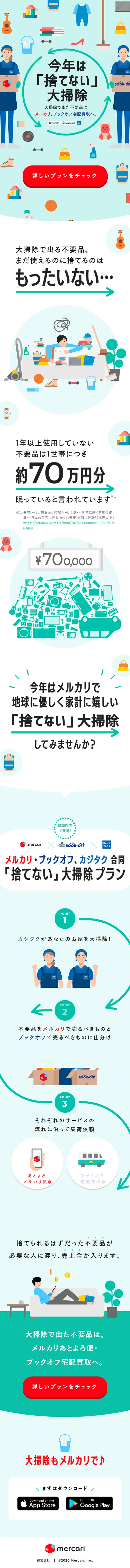 Mercari Atoyoro-bin / BookOff Home Delivery Buyback Service LP design (Procurement, buyback, and trade-in / Green tones / Cute style) Mobile version