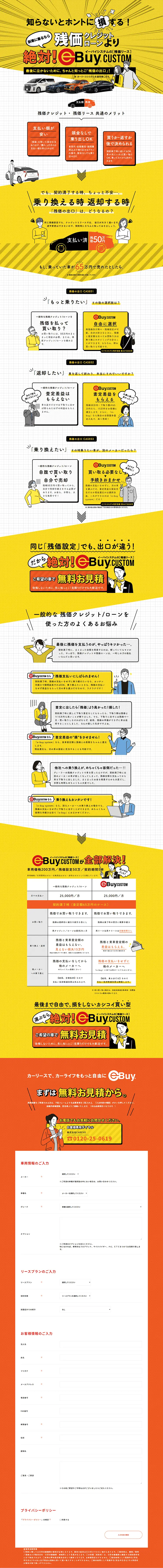 残価リースのLPデザイン（レンタル・代行・アウトソース／イエロー系／にぎやか系）PC版