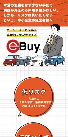 Recruiting Car Lease Franchisees LP design (Businesses, companies, stores / Orange tones / Trust and Safety) Mobile version