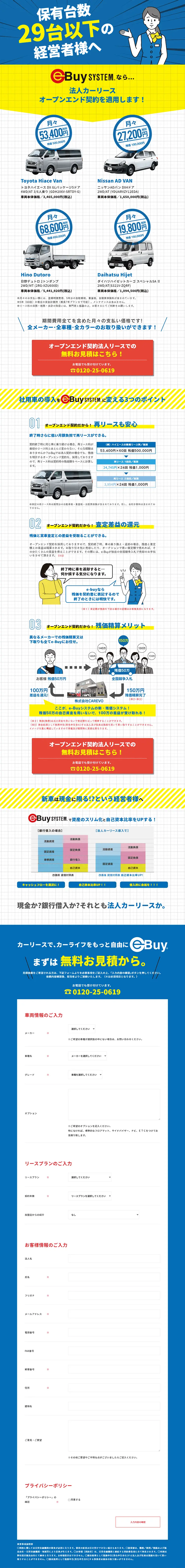 法人カーリースのLPデザイン（レンタル・代行・アウトソース／ブルー系／信頼・安心系）PC版