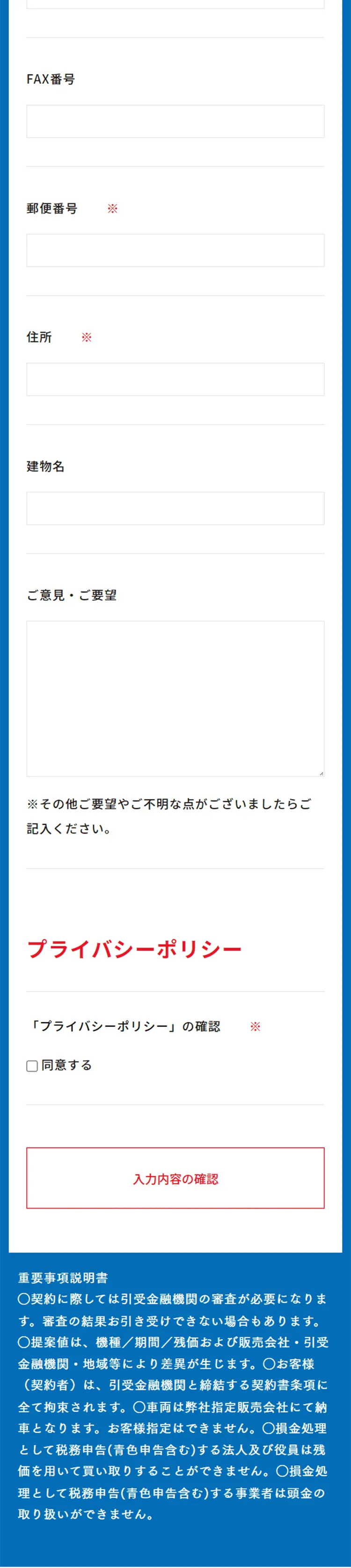 法人カーリースのLPデザイン（レンタル・代行・アウトソース／ブルー系／信頼・安心系）スマホ版