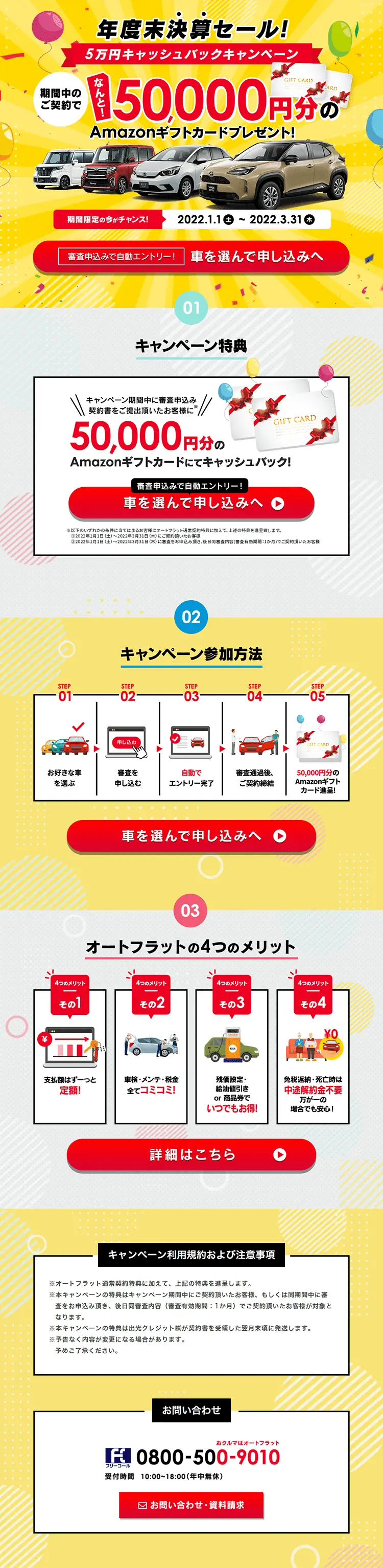 Auto Flat LP design (Events, Campaigns, Experiences / yellow / Flashy style) PC version