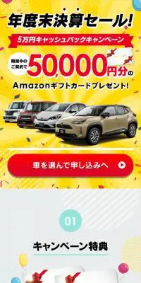 オートフラットのLPデザイン（イベント・キャンペーン・体験／イエロー系／派手系）スマホ版