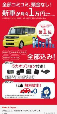マイカーリース・新車カーリースのLPデザイン（レンタル・代行・アウトソース／レッド系／信頼・安心系）スマホ版