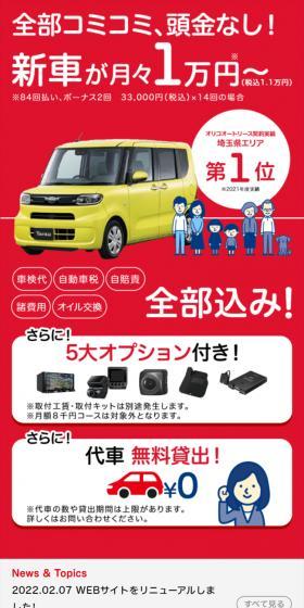 Personal Car Lease / New Car Lease LP design (Rental, Contracting, and Outsourcing / Red tones / Trust and Safety) Mobile version