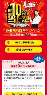 現金10万円が当たる！お客様応援キャンペーン のLPデザイン（イベント・キャンペーン・体験）