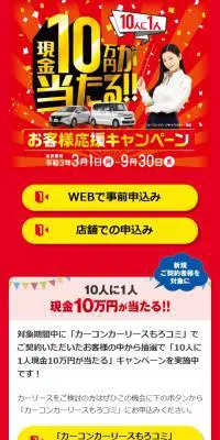 現金10万円が当たる！お客様応援キャンペーンのLPデザイン（イベント・キャンペーン・体験／レッド系／派手系）スマホ版