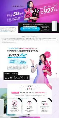 モバレコエアーのLPデザイン（デザイン・アプリ・システム／パープル系／派手系）PC版