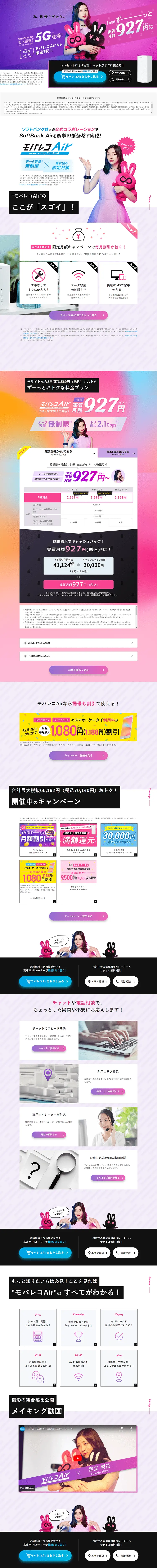 モバレコエアーのLPデザイン（デザイン・アプリ・システム／パープル系／派手系）PC版