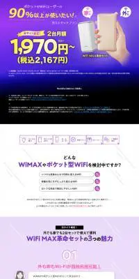 WiFi MAX革命セットのLPデザイン（デザイン・アプリ・システム／パープル系／信頼・安心系）PC版