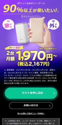 WiFi MAX革命セット のLPデザイン（デザイン・アプリ・システム）