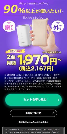 当サイト限定！ 2台月額税込2,1671円