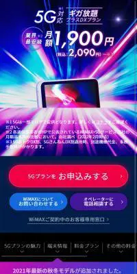 WiMAX 5G対応プランのLPデザイン（デザイン・アプリ・システム／ブラック系／かっこいい系）スマホ版