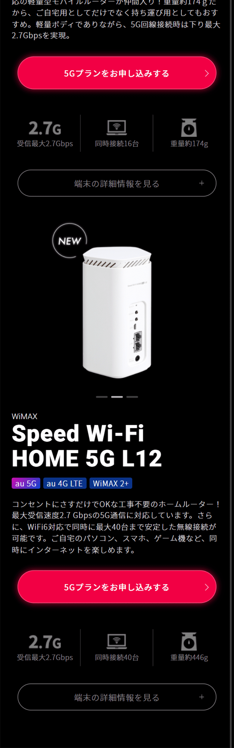WiMAX 5G対応プラン_sp_2