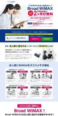 Broad WiMAXのLPデザイン（デザイン・アプリ・システム／ブルー系／信頼・安心系）PC版