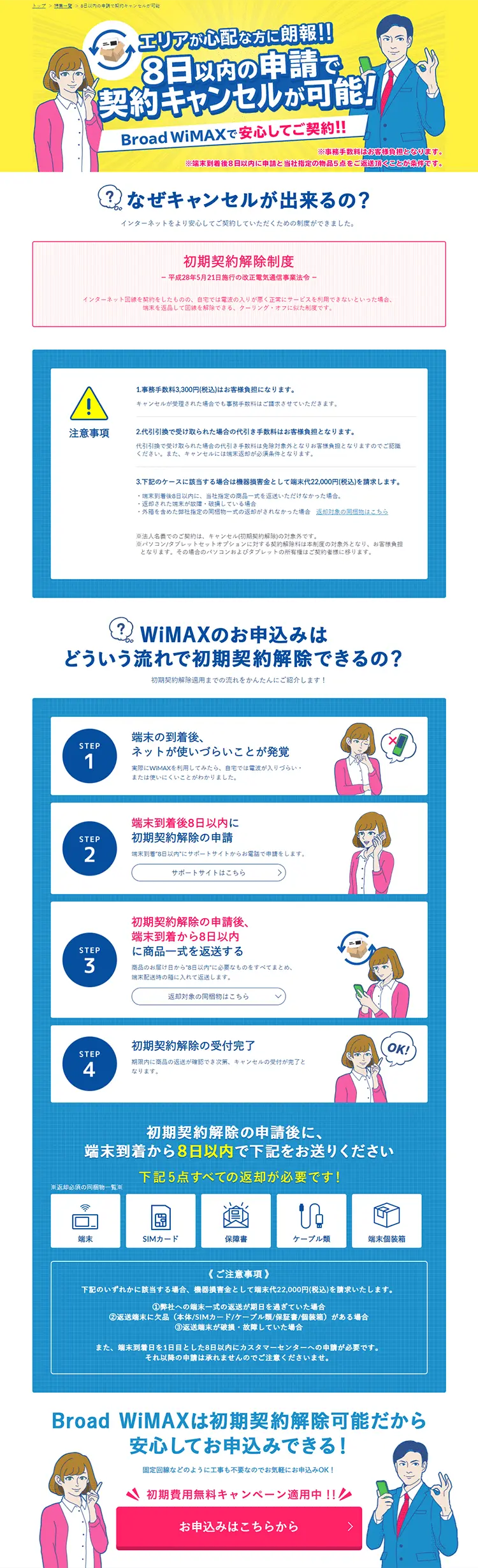 BroadWiMAX Initial Contract Cancellation System LP design (Design, Apps, Systems / Shades of blue / Trust and Safety) PC version