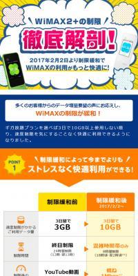 WiMAX2＋の制限を徹底解剖