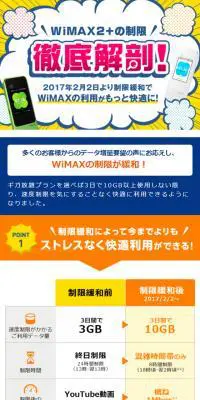 WiMAX2＋の制限を徹底解剖のLPデザイン（デザイン・アプリ・システム／オレンジ系／信頼・安心系）スマホ版